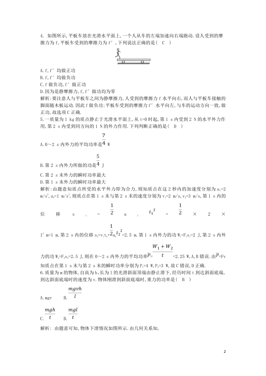 2018版高中物理第一章功和功率检测试题鲁科版必修2