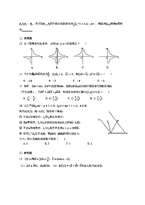 2019-2020学年上海市松江二中上学期高二期中考试数学试卷及答案PDF版