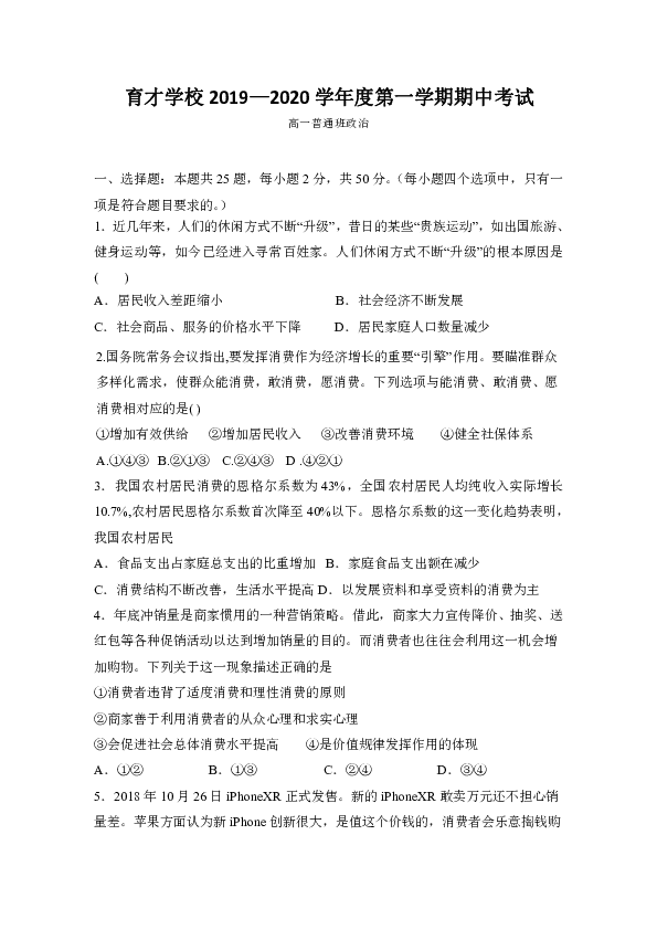 安徽省滁州定远县育才学校2019-2020学年高一（普通班）上学期期中考试政治试题