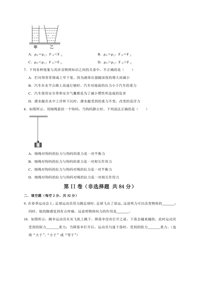 期中考试模拟06—2020-2021学年人教版物理八年级下册 （含答案）