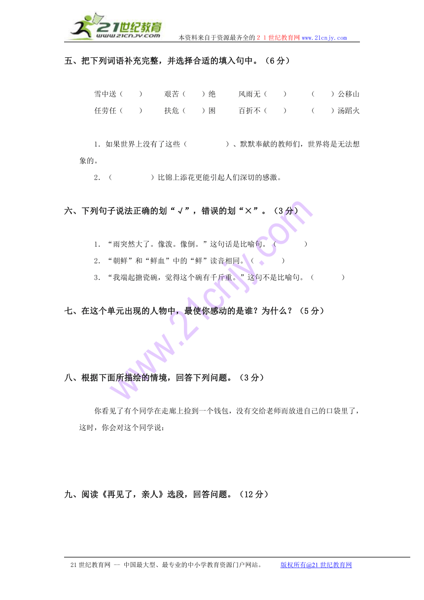 福建省南平市小学五年级语文下册第四单元测试卷
