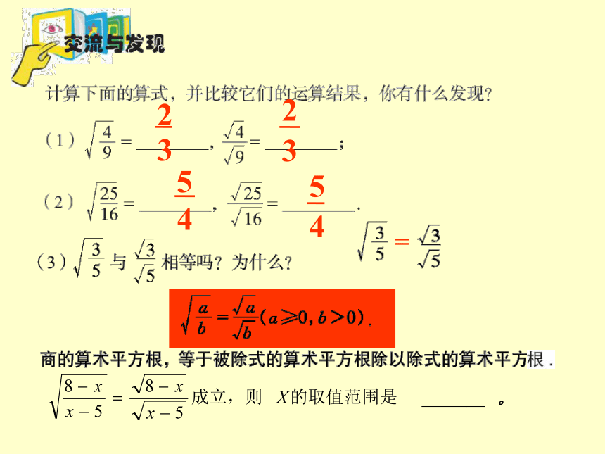 数学八年级下青岛版9.1二次根式及其性质课件5