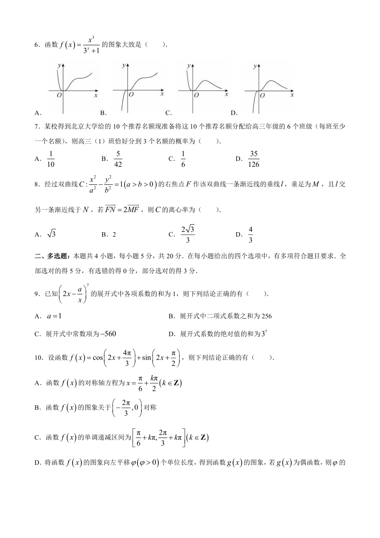 百师联盟山东新高考2021届高三5月冲刺卷（一）数学试题word含解析