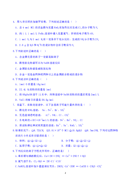 湖北省宜昌市葛洲坝中学2018-2019学年高二下学期5月月考化学试题 Word版含答案