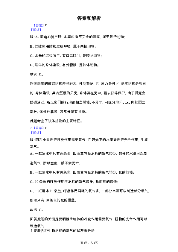 2018-2019学年甘肃省武威十七中九年级（下）第一次月考生物试卷（含解析）