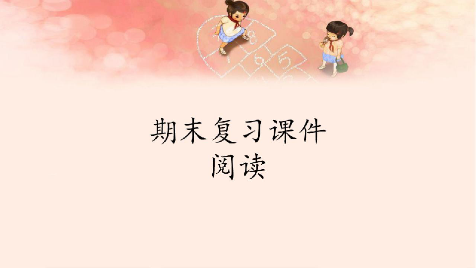 课件预览