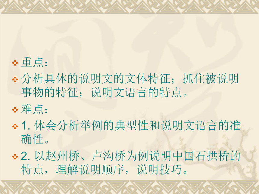 2016—2017浙教版语文八年级上册第一单元课件：第1课《中国石拱桥》 （共59张PPT）