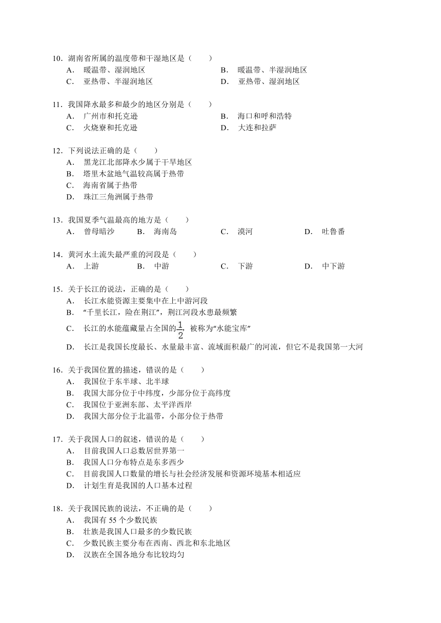 2014-2015学年山东省东营市广饶县八年级（上）期中地理试卷（五四制）（解析版）