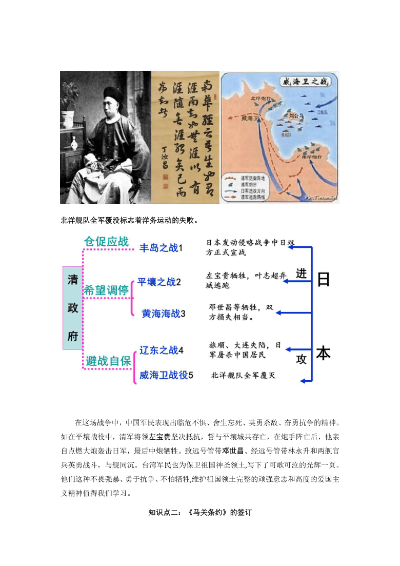 第5课甲午中日战争与列强瓜分中国狂潮知识点练习题含答案