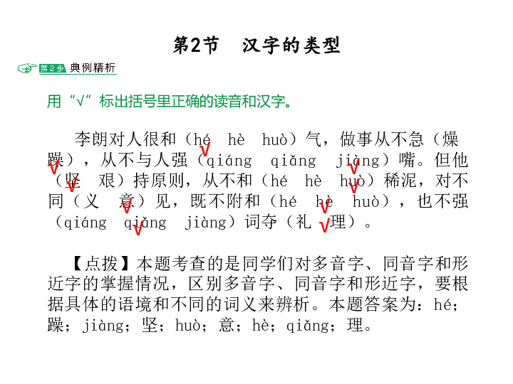 统编版语文小升初专题复习二  汉字(共26张PPT)