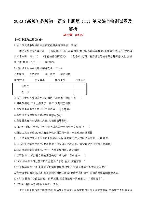 2020苏版初一语文上册第(二)单元综合检测试卷及解析