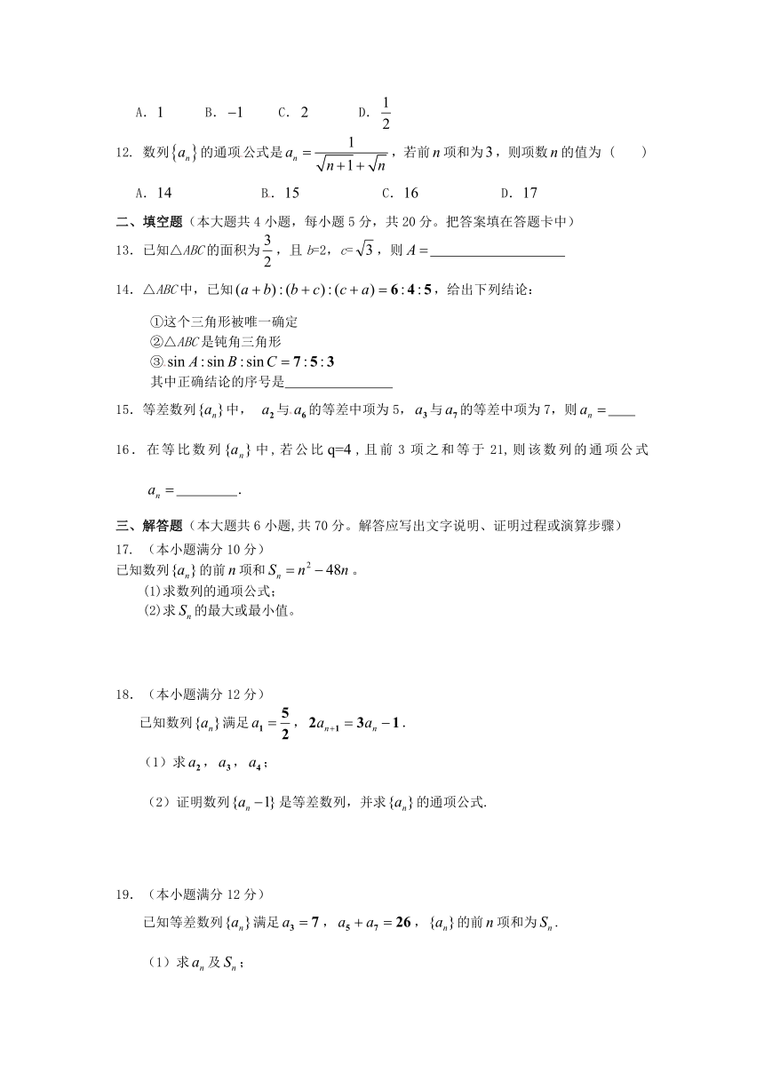 山东省济宁市鱼台一中2013-2014学年高二上学期第一次月考数学（理）试题