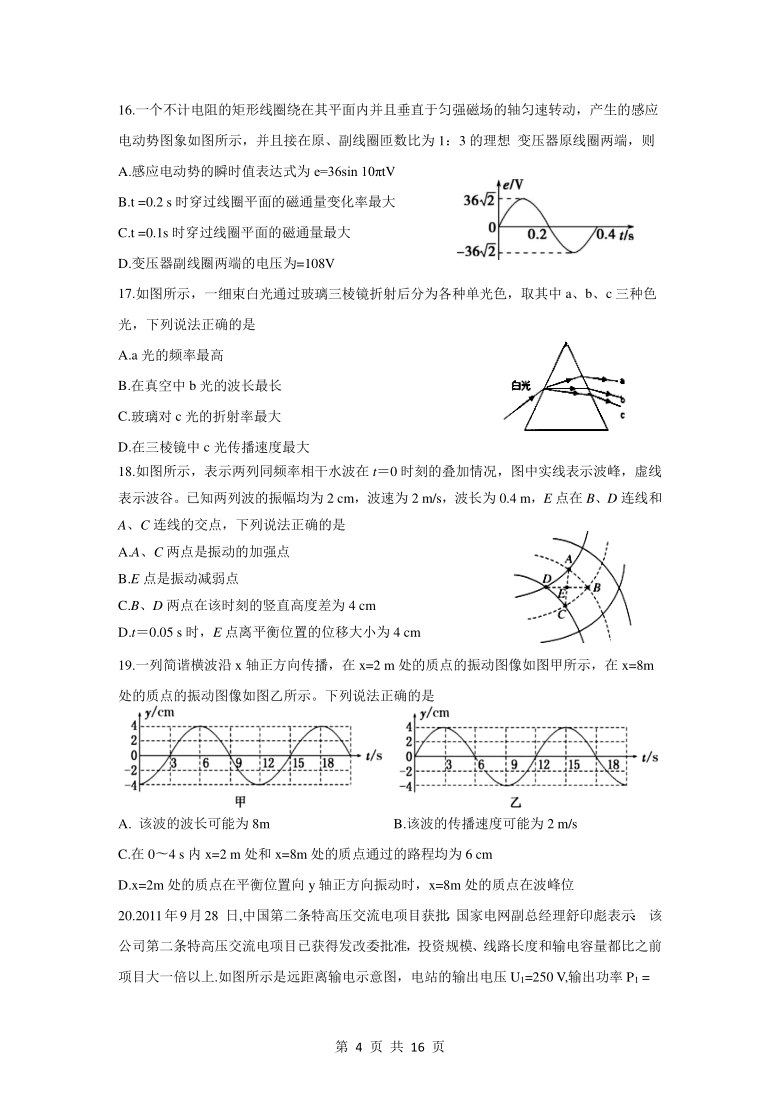 四川省雅安市高中2020-2021学年高二下学期期中考试理科综合试题 Word版含答案