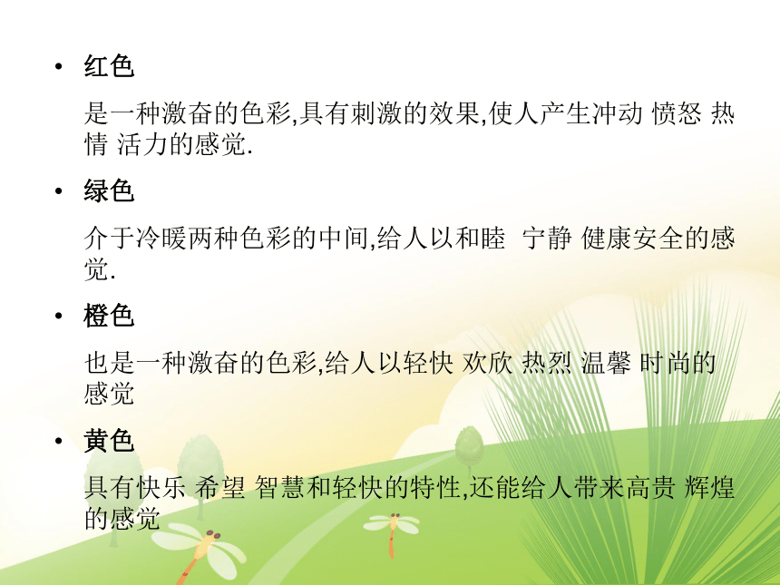 四年级上册信息技术课件：制作封面和封底 北京版