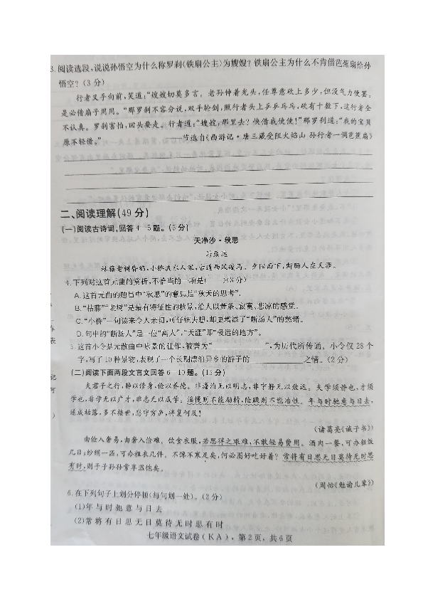 河北省新乐市2019-2020学年七年级上学期期末考试语文试题（图片版含答案）