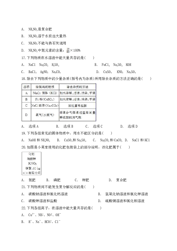 人教版初中化学九年级下册第十一单元《盐 化肥》单元检测题（解析版）