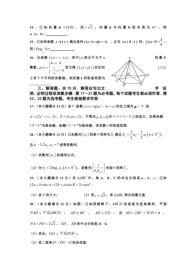 河南省项城市第三高级中学2021届高三上学期第四次考试（1月）理科数学试卷 Word版含答案