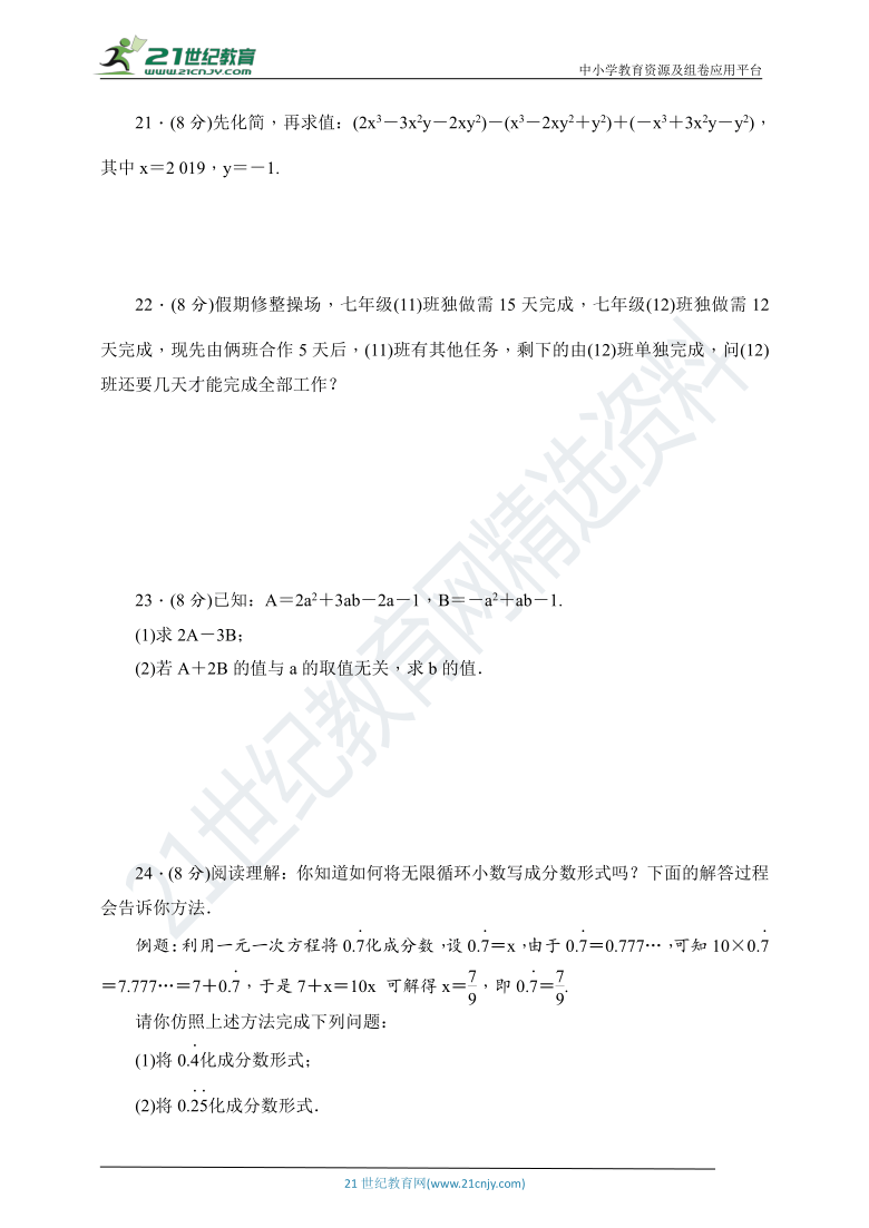 人教版七年级上册第二次月考达标检测数学试题（含答案）