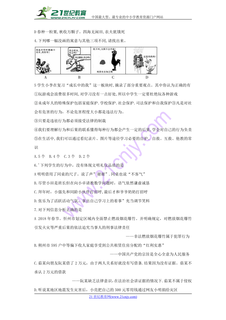 山西省2018年中考政治模拟示范卷试题（四）（含答案）