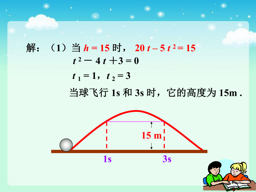 26.2 用函数观点看一元二次方程 课件