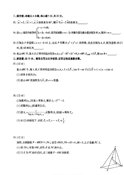 安徽省安庆、铜陵2018-2019学年高二下学期期末名校联考数学（文科）试题 扫描版含答案