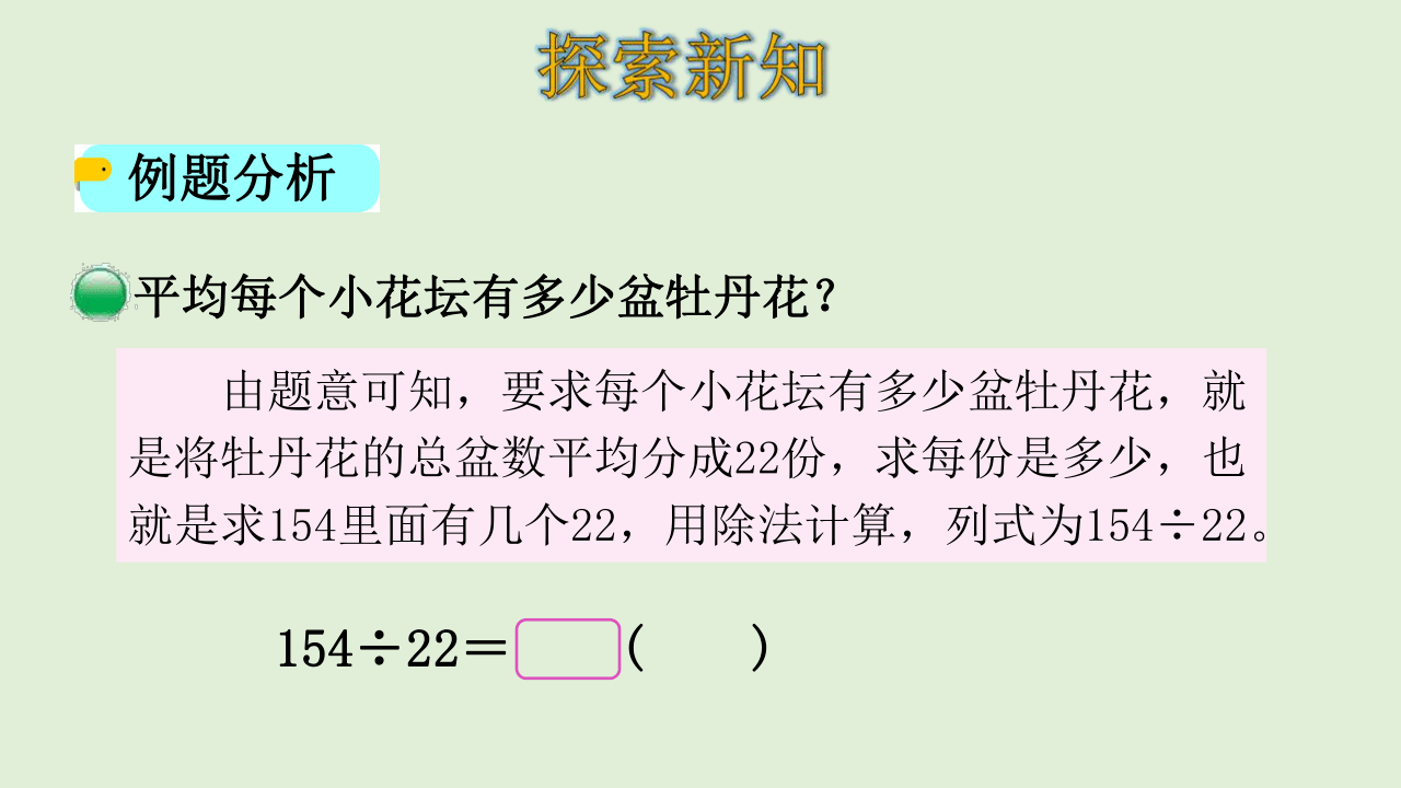 北师大版数学四年级上册 6.3 参观花圃（1）课件（17张ppt）