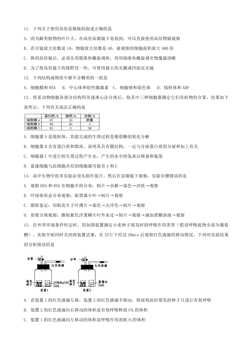 河北省成安县第一中学2016-2017学年高二下学期期末考试生物试题