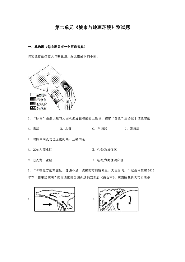 鲁教版地理必修第二册第二单元《城市与地理环境》测试题（含答案）