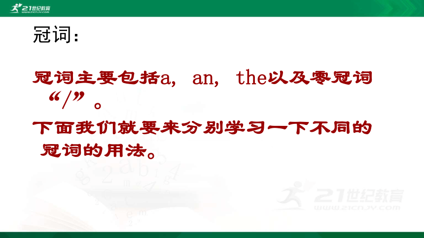 通用 小升初英语语法讲解 1.冠词 课件（共25张PPT）