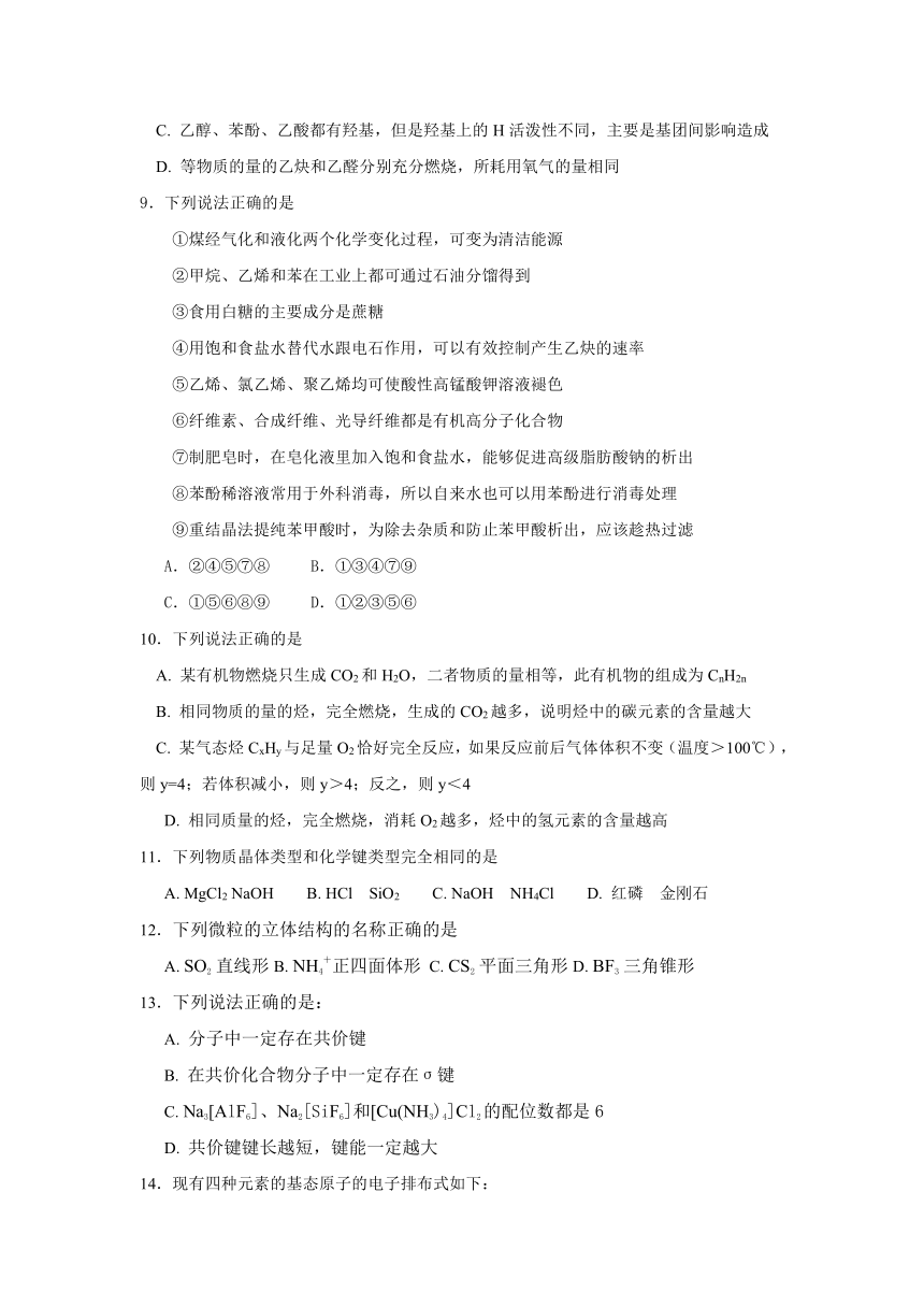 河北省馆陶县第一中学2016-2017学年高二下学期期末考试化学试题+Word版含答案