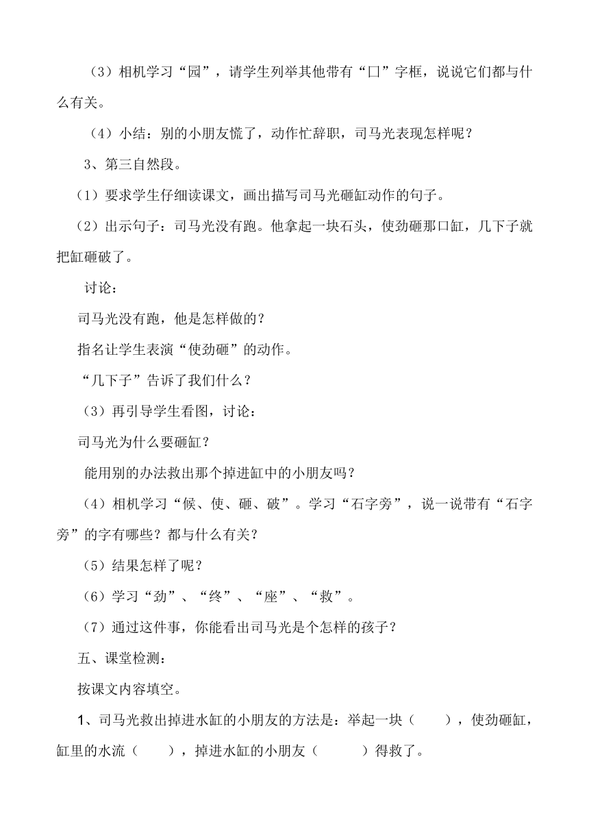 司马光砸缸教案