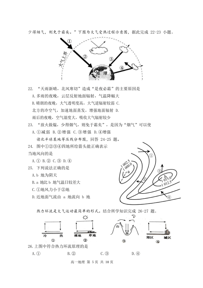 山西省临汾市2020-2021学年高一上学期期中考试 地理试题 word版含答案