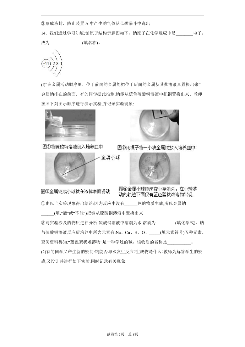 黑龙江省大庆市龙凤区（五四学制）2020-2021学年九年级上学期期末化学试题（word版 含解析答案）