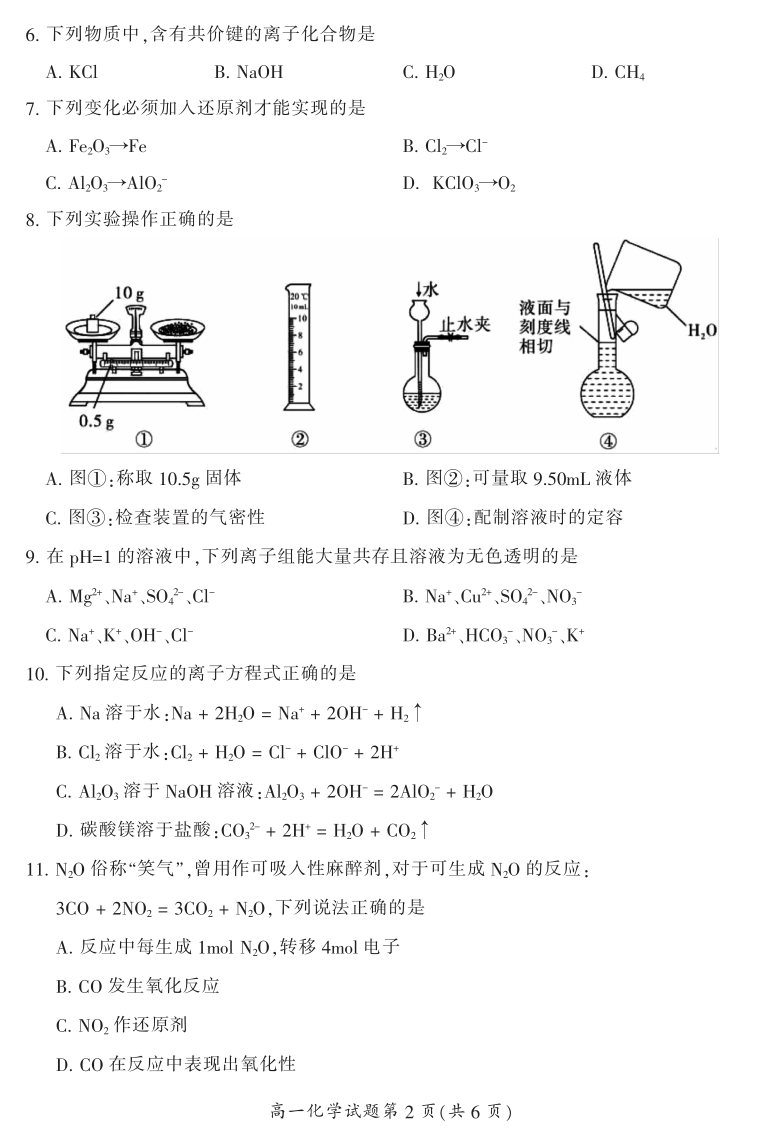 湖南省郴州市2020_2021学年高一化学上学期期末教学质量监测试题 PDF 含答案