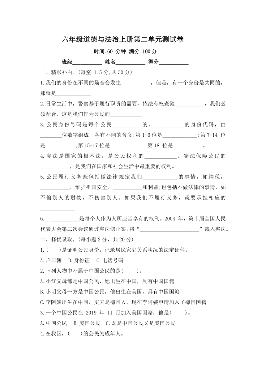 六年级道德与法治上册第二单元我们是公民测试题(word 含答案)