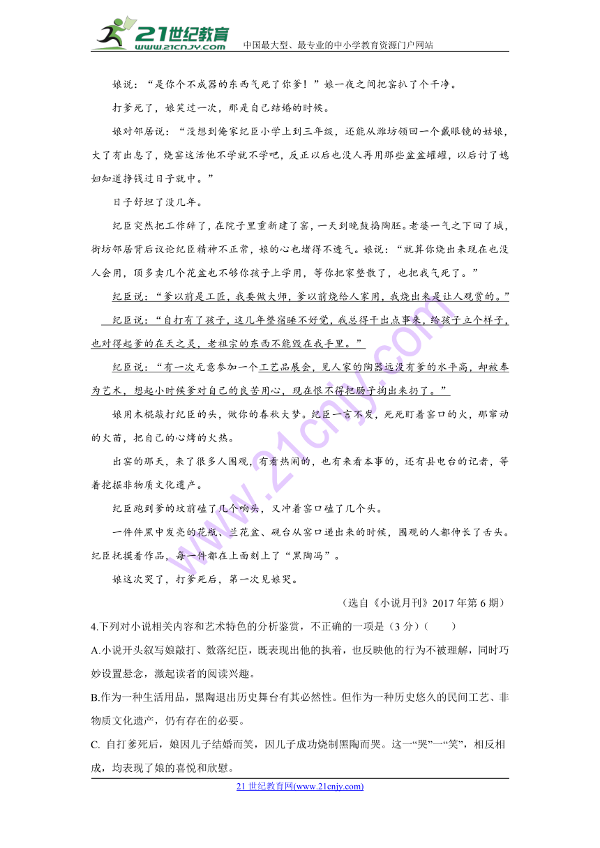 2018年普通高等学校招生全国统一考试仿真卷 语文（四）教师版