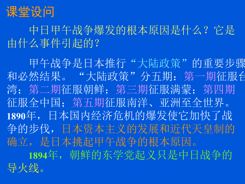 2011-2012学年高中历史岳麓版必修1教学课件：第14课 从中日甲午战争到八国联军侵华