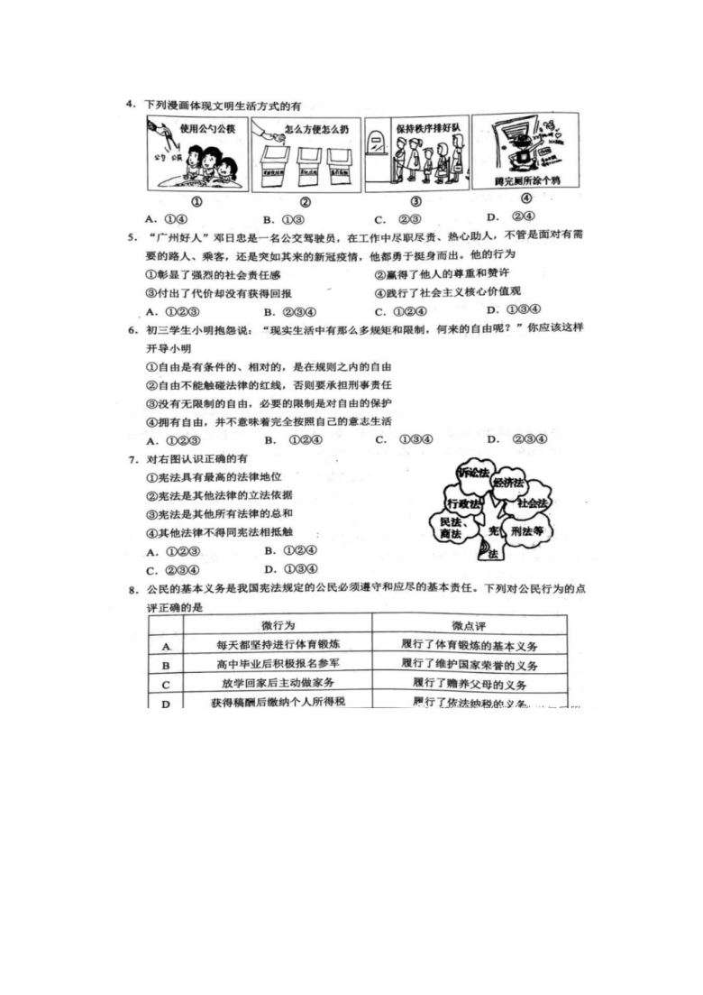 广东省广州市天河区2021中考道德与法治一模试卷（图片版，答案不全）