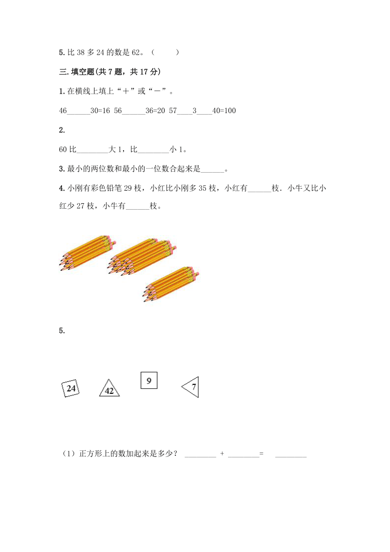 一年级下册数学试题-第七单元 100以内的加法和减法（二） 测试卷-冀教版（含答案）