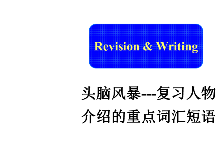 高中英语人教版必修4 Unit 2  Working the land Revision and Writing(共55张PPT)