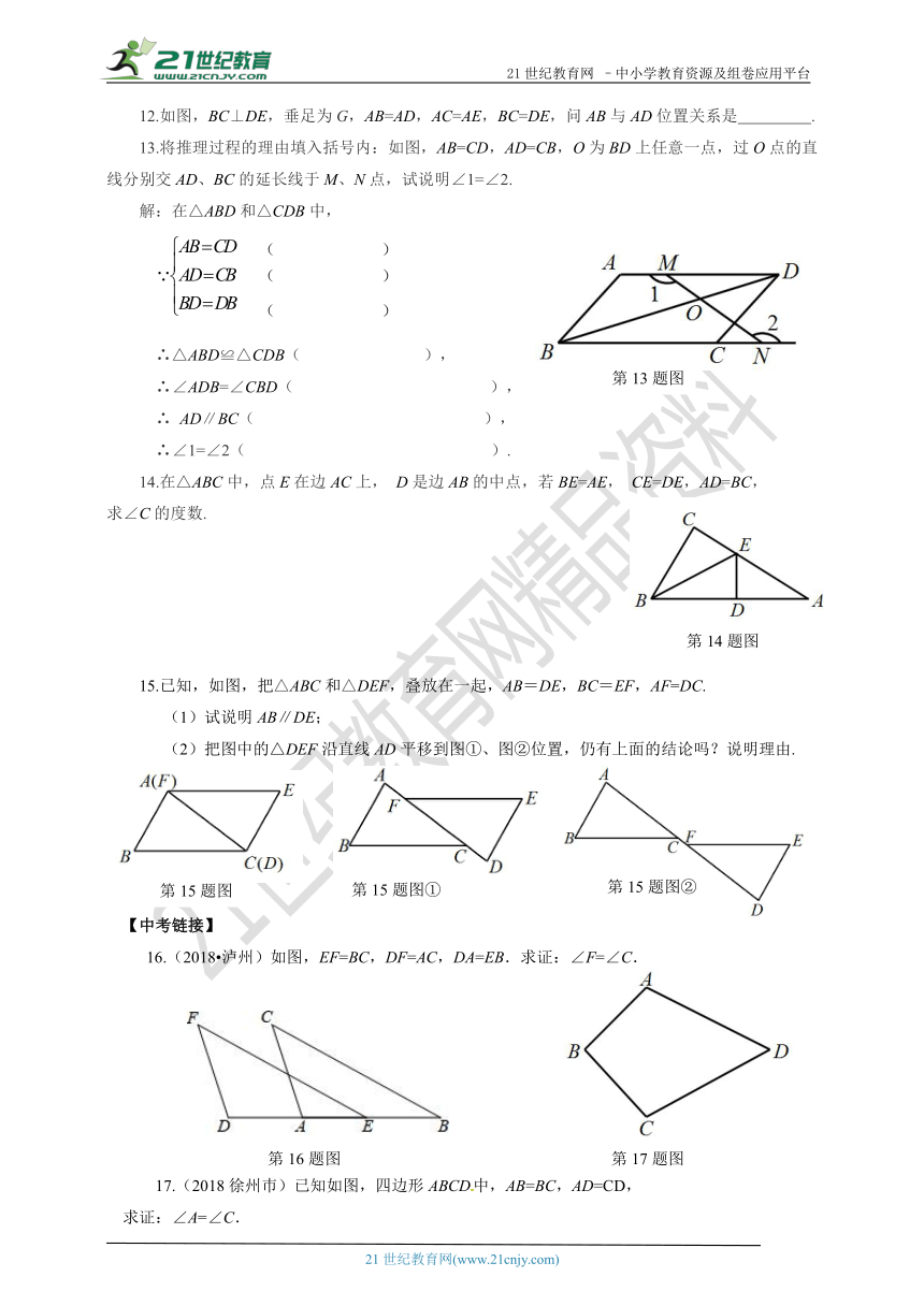 1.5 全等三角形的判定（1）（知识清单+经典例题+夯实基础+提优训练+中考链接）