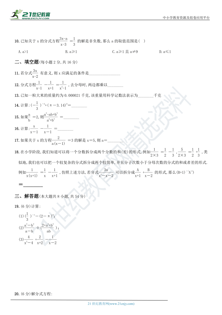 第十五章《分式》单元检测卷 2020-2021学年数学八年级上册综合复习及检测卷（含解析）