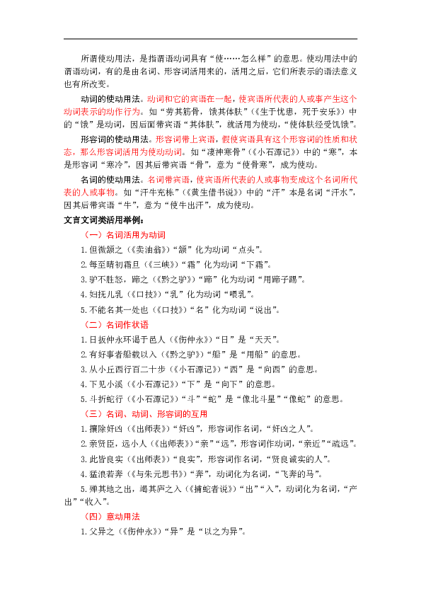 初中文言文词类活用及句式知识点