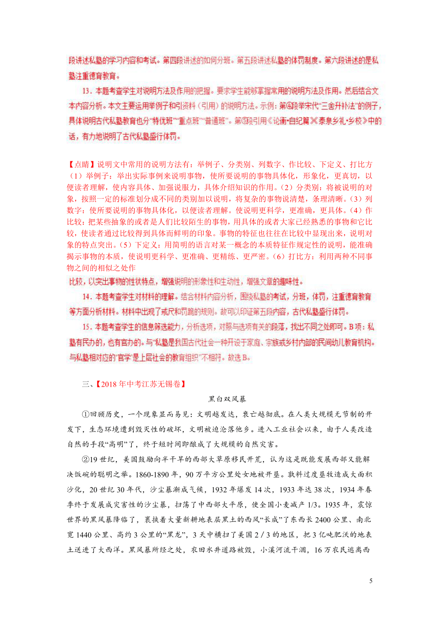 2018年中考语文试题精编版分项版汇编----专题17：说明性文体阅读（解析卷）