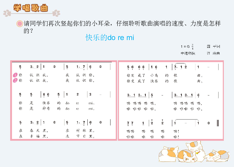 快樂的do re mi 課件 (4)