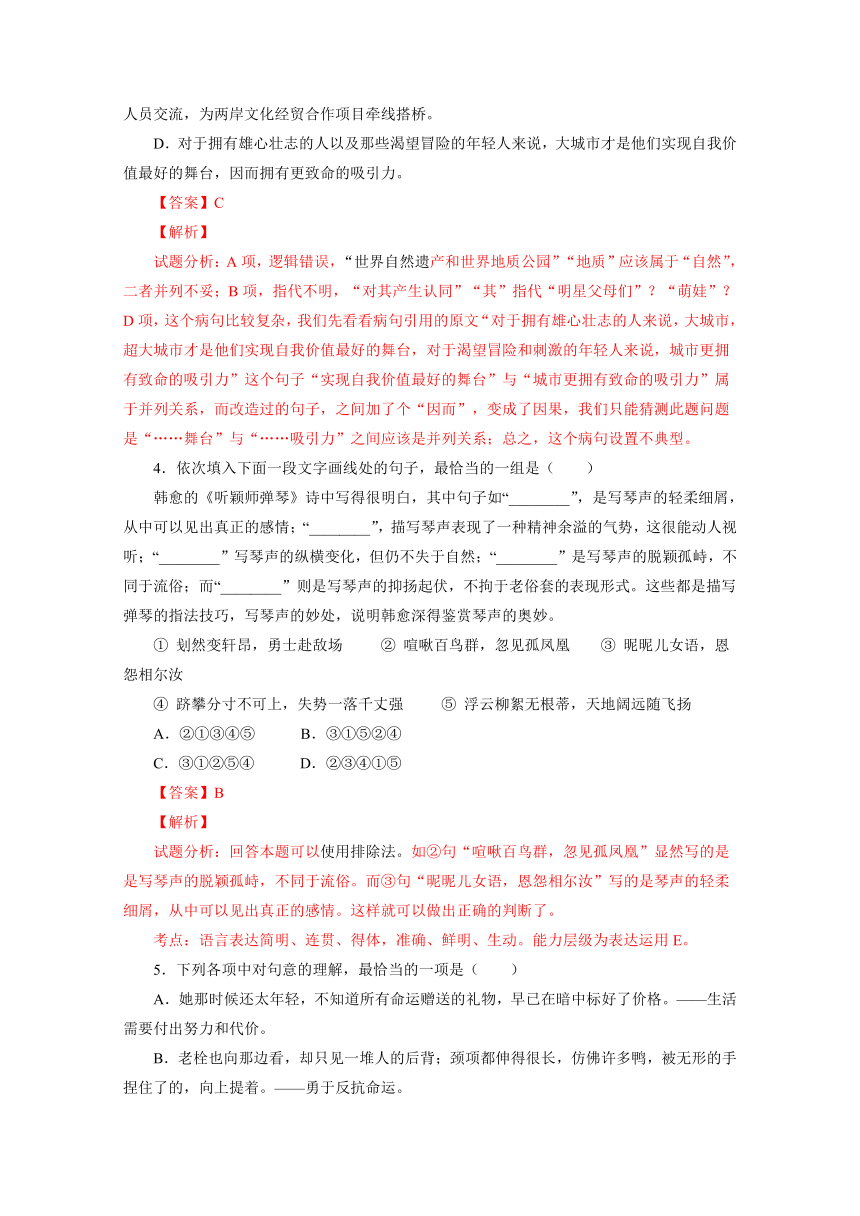 江苏省溧水高级中学2017届高三暑期考试语文试题解析（解析版）