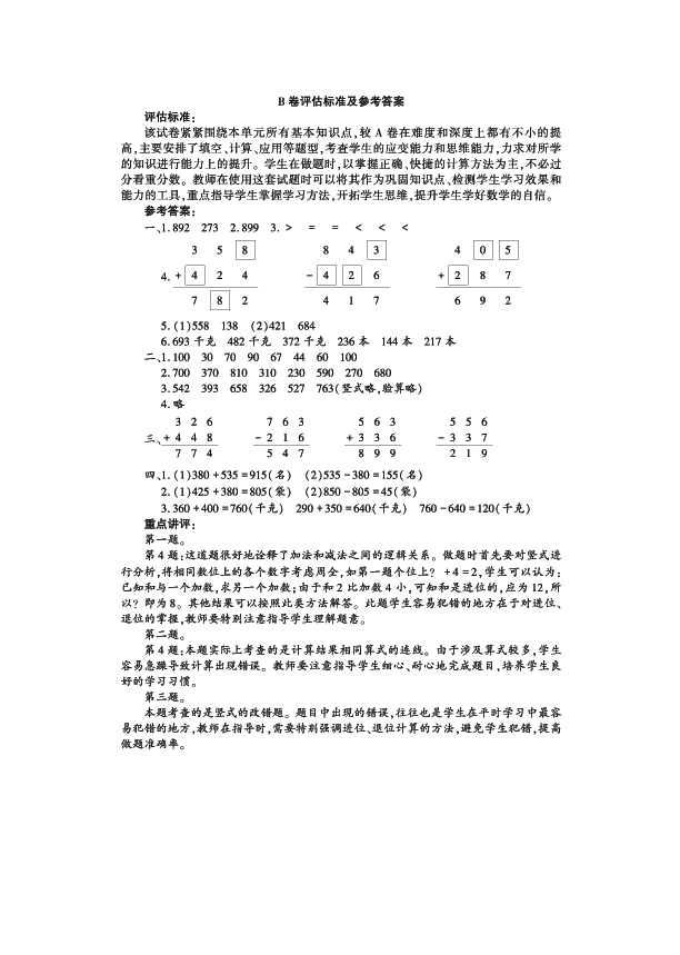 青岛版（五四制）二年级数学下册第三单元测试卷B卷（PDF，有答案）