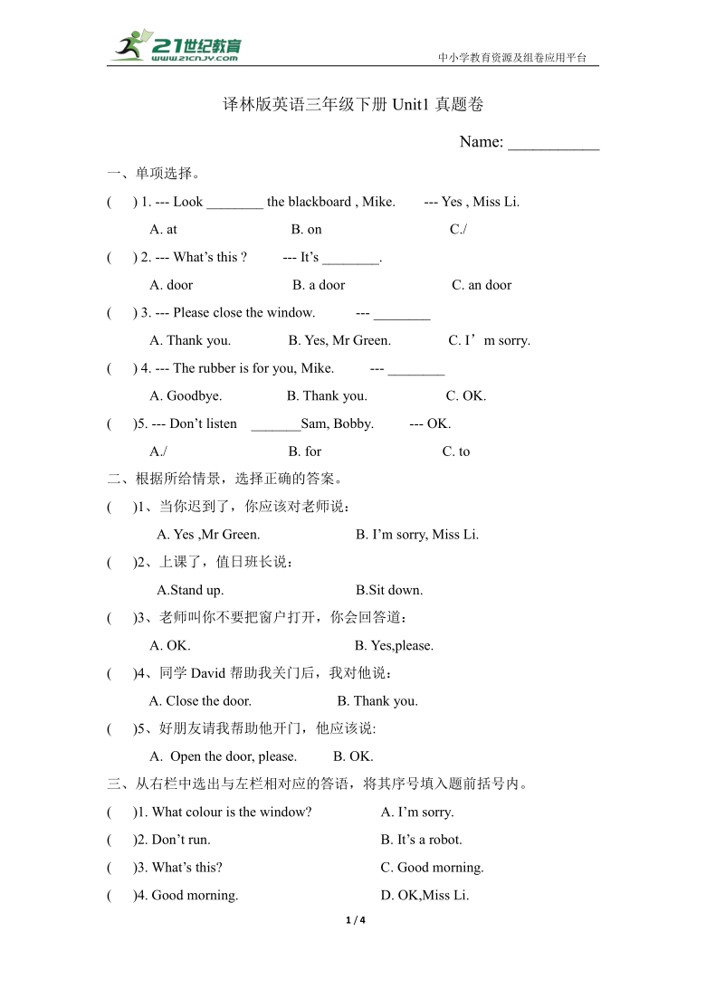 译林版英语三年级下册Unit1真题卷 （含答案）