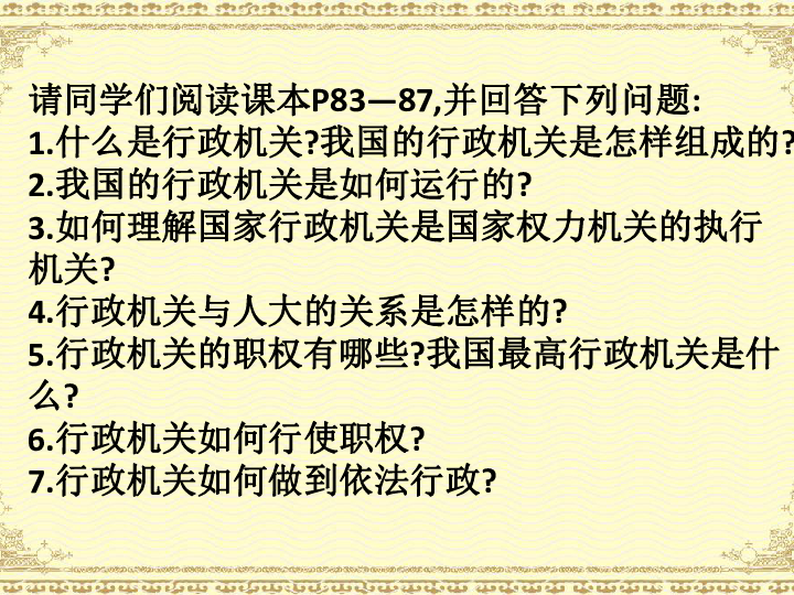 6.3 国家行政机关 课件（23张幻灯片）