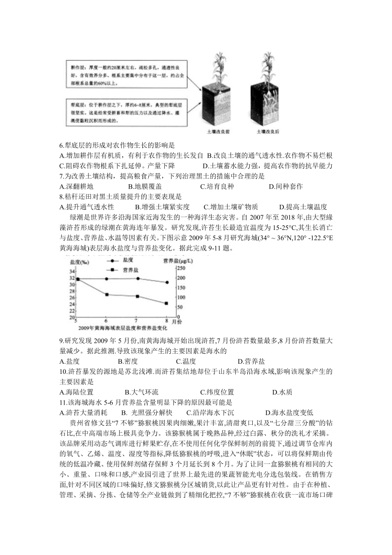 四省名校2021届高三下学期3月第三次大联考文科综合地理试题 Word版含答案解析